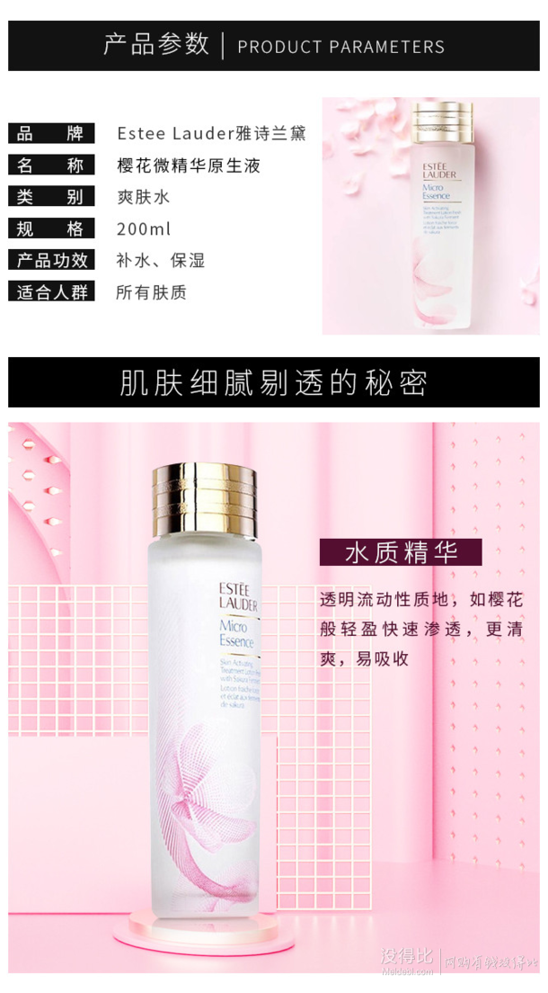 细腻毛孔!estée lauder 雅诗兰黛 樱花微精华水 200ml