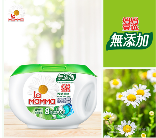 安全无添加!la mamma 妈妈壹选 4合1天然植皂洗衣凝珠 45粒