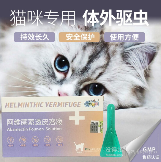 犬猫通用!新宠之康 猫咪体外驱虫药 0.5ml