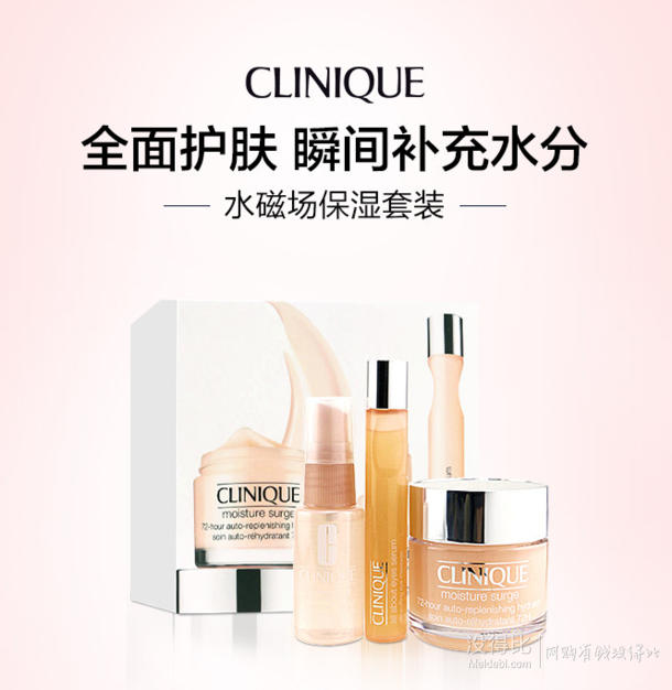 clinique倩碧水磁场保湿3件套润肤霜75ml眼霜15ml喷雾30ml269元包邮包