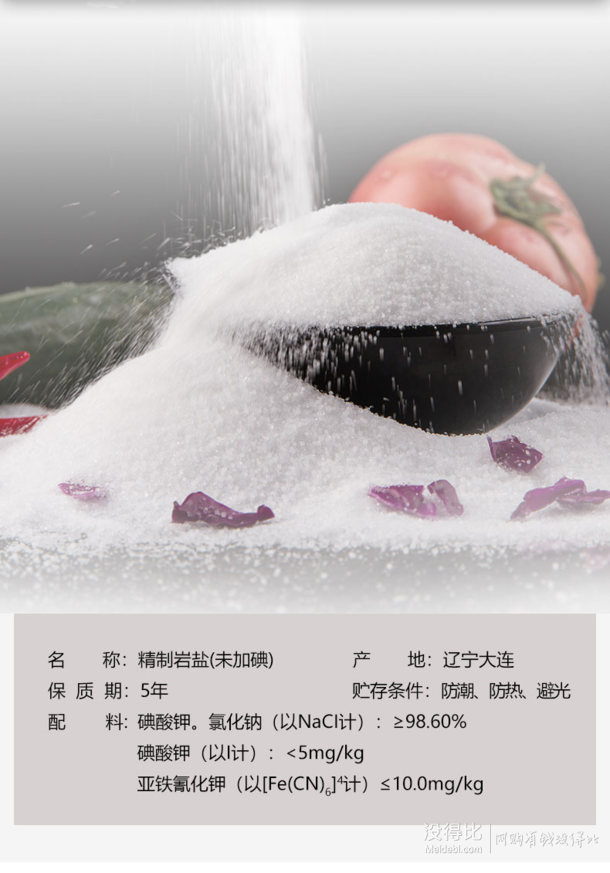 真空蒸发结晶!桔子树 精制岩盐 未加碘食盐 食用盐 400g*7袋