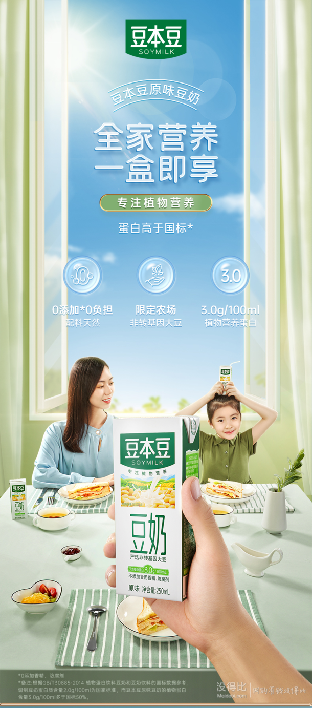 豆香浓郁soymilk豆本豆原味豆奶250ml15盒