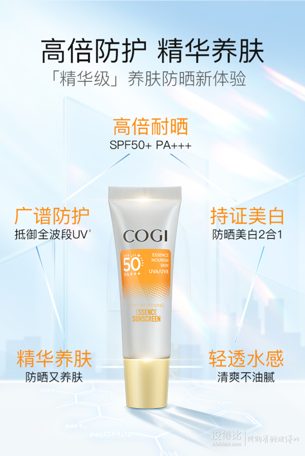 cogi 高姿 柔皙透白精华防晒霜 15g