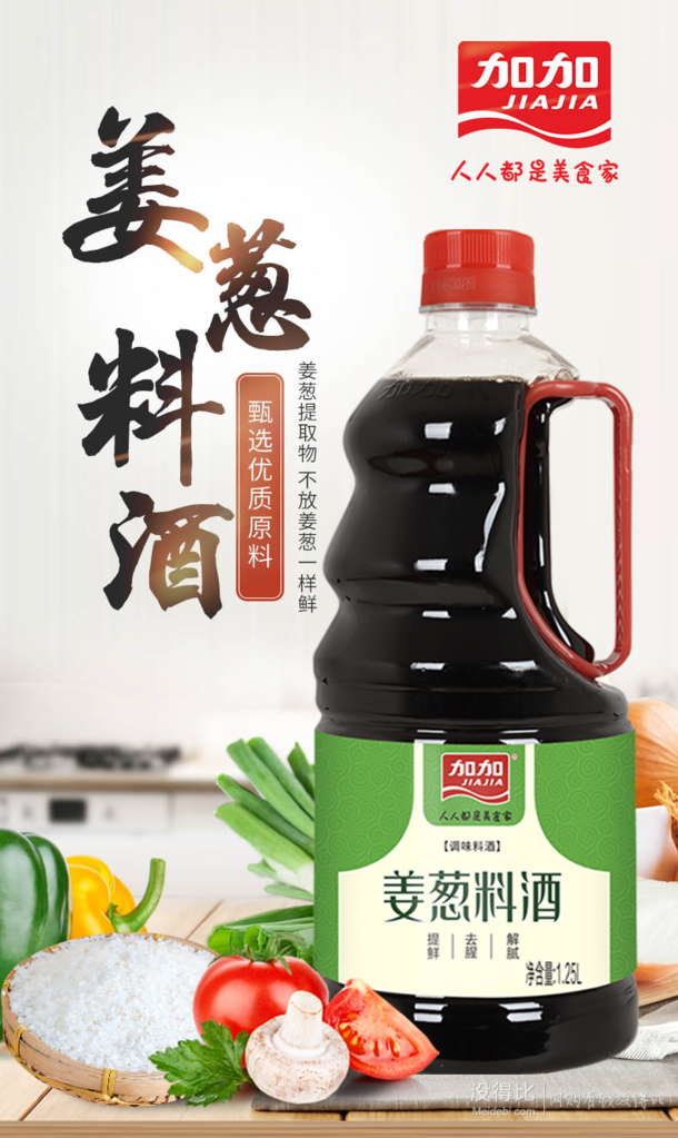 加加 姜葱料酒 1.25lx1瓶