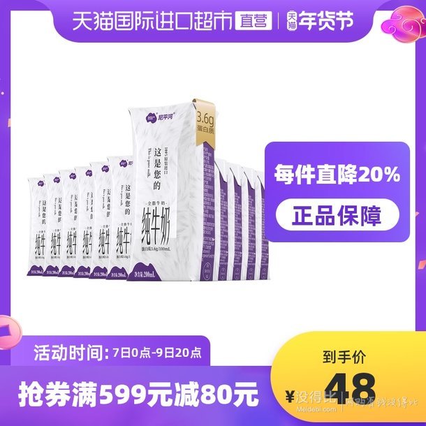 theland纽仕兰低脂高钙纯牛奶250ml24盒