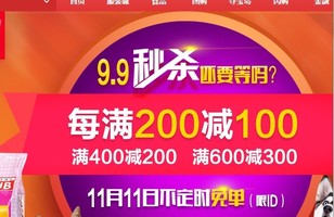 11.11宠物-9.9秒杀,,满200-100