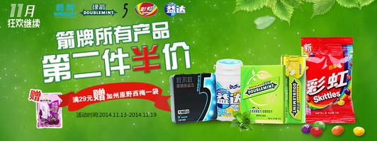 某东 箭牌/绿箭/益达第二件半价