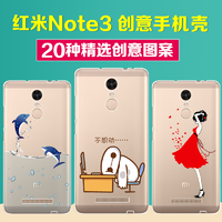 微捷 红米note3手机壳保护套软硅胶小米简约透
