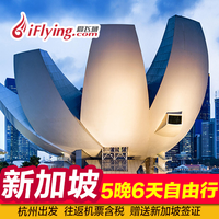 杭州-新加坡 6日往返含税机票+新加坡个人旅游