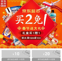 优惠券: 京东超市全品类满100减10 满200减20