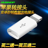 苹果5S转接头 安卓转苹果转换头 iphone6 6S 充