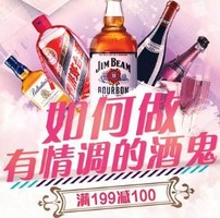 抽48元红酒京券:酒类综合促销 红酒/白酒/啤酒 满199-100/买2付1
