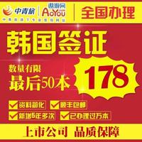 签证:北京\/上海领区 韩国旅游签证178元