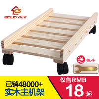 艾尼嘉可移动实木电脑主机托架 18元包邮