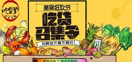 现在汉购新上线了一个"吃货召集令"的活动,全场的美食都是有大折扣哦