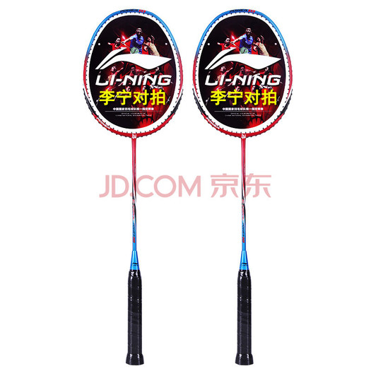 li-ning 李宁 aypl176 羽毛球拍 2支装199元包邮