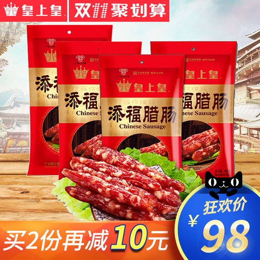 皇上皇 添福腊肠 400g*4袋*2