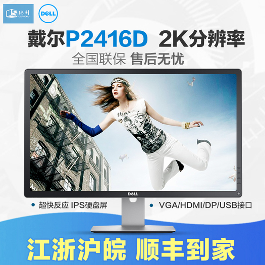 新低价:dell 戴尔 p2416d 23.8英寸 2k液晶显示器