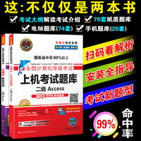 计算机等级考试用书Access数据库程序设计计