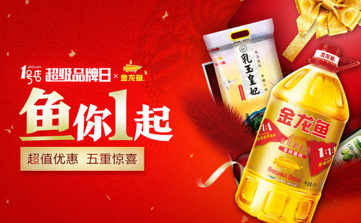 超级品牌日 金龙鱼专场 部分买1送1/可领券