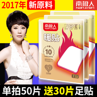 南极人暖贴暖身贴发热贴暖宫暖肚子贴关节膝盖