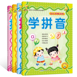 《早教训练学拼音上下册》 全4册