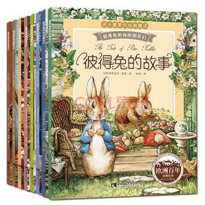 《彼得兔的故事》全8册彩图注音