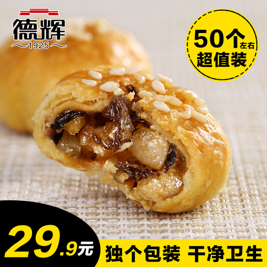 德辉梅干菜肉松金华酥饼500g