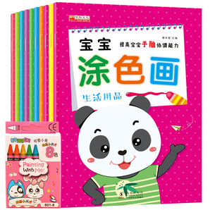 贈一盒蠟筆！《寶寶涂色畫》 全10冊 14.6元包郵（24.6-10）
