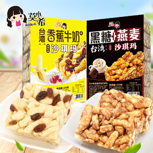 香蕉牛奶黑糖燕麥沙琪瑪 500克18包 10.9元包郵（20.9-10）