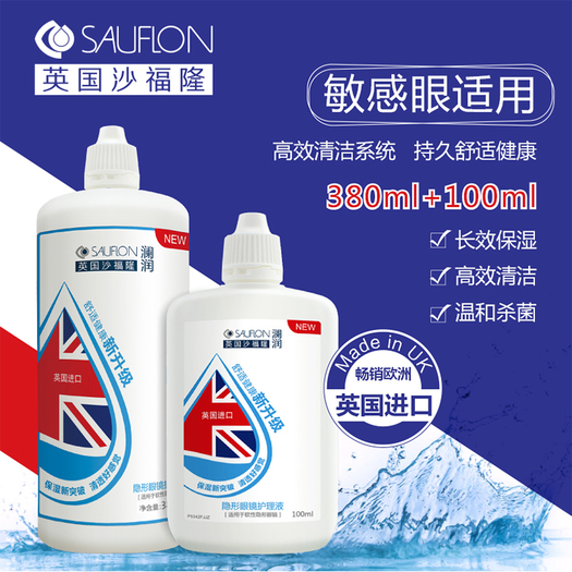 沙福隆美瞳药水隐形近视眼镜护理液380100ml