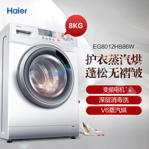 海尔(Haier) EG8012HB86W 8公斤变频滚筒洗衣机