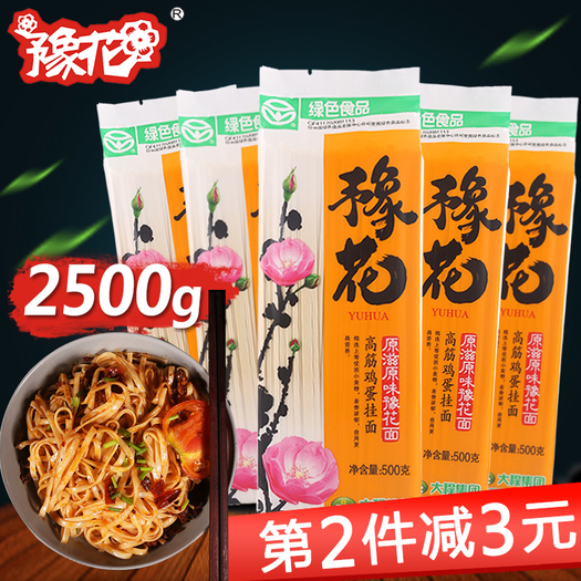 9好评!豫花 宽面鸡蛋面5包2500g 20.8包邮