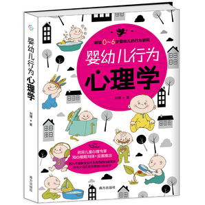 《嬰幼兒行為心理學(xué)》 券后9.9元包郵