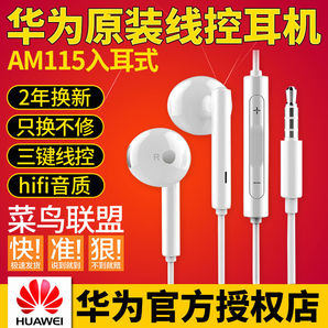 Huawei/华为 耳机原装通用入耳式 