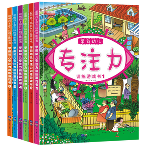 《学前幼儿专注力训练游戏书》(全6册)券后14.8元包邮