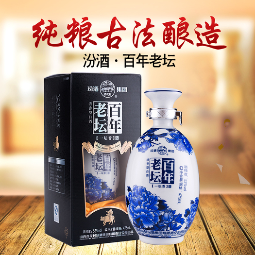 汾酒百年老坛53度475ml