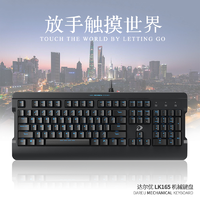 达尔优LK165游戏机械键盘青轴