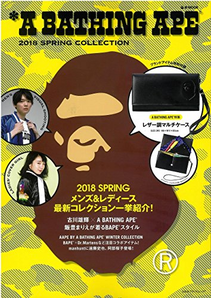 送錢包！A BATHING APE? 2018 春季期刊