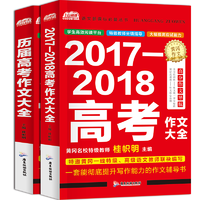 作文素材高考版2018合订本任务驱动型2017全
