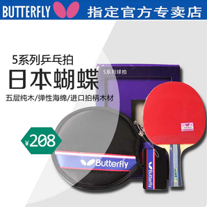 Butterfly 蝴蝶 五星乒乓球拍双面反胶成品拍