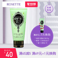 Rosette/露姬婷海泥毛孔清洁洗面奶120g 绿管男女学生洁面乳日本