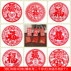 2018狗年春节装饰贴 40片+6个红包袋   5.8元（8.8-3）