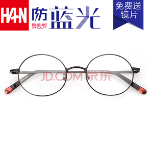 HAN 不锈钢 圆框镜架 HD4811（2色可选）+1.56防蓝光镜片    79元包邮（需用券）