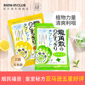 进口保税 日本龙角散糖 润喉含片薄荷柠檬味 利咽清嗓润喉 2袋