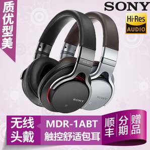 免息立减 Sony/索尼 MDR-1ABT 无线蓝牙耳机  券后1388元