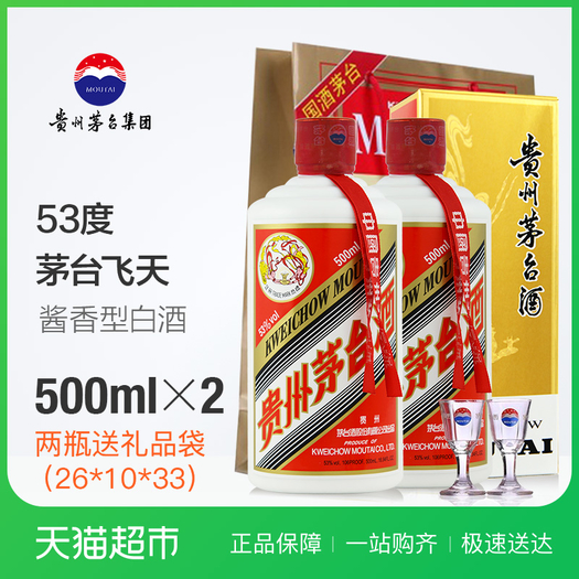 moutai茅台飞天贵州茅台酒53度500ml2瓶含礼袋