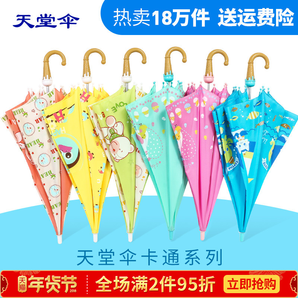 天堂伞 儿童防紫外线长柄雨伞 19.8元包邮 （24.8-5）