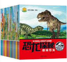 揭秘恐龙王国百科全书 10本全套