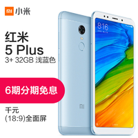 Xiaomi/小米 红米5 Plus3GB+32GB浅蓝色移动联通电信4G手机